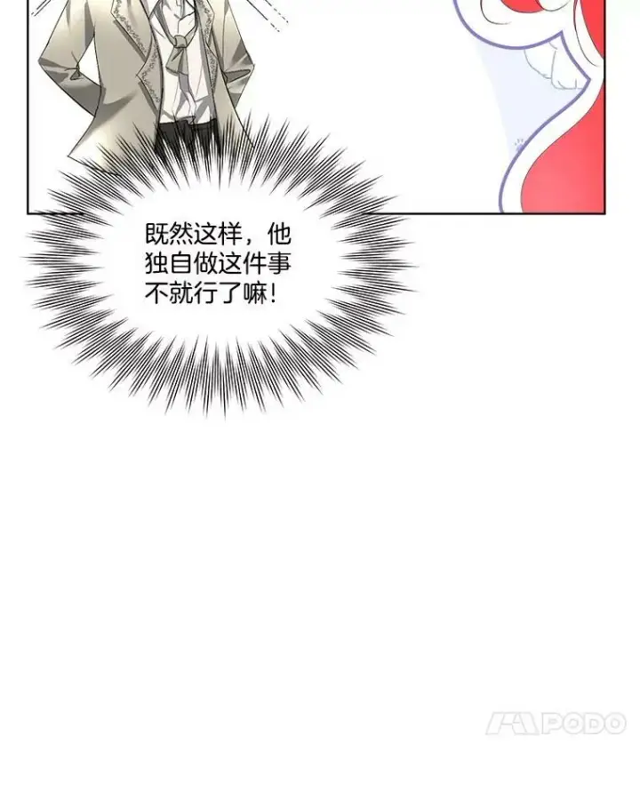 《临时保护我方男主》7.魔力石图127