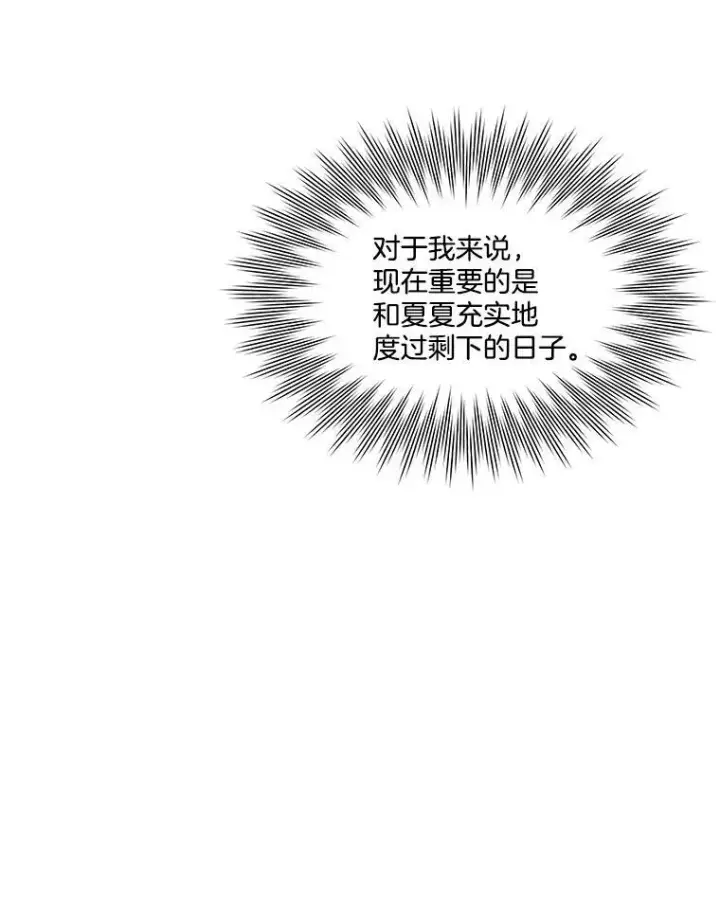 《临时保护我方男主》7.魔力石图128
