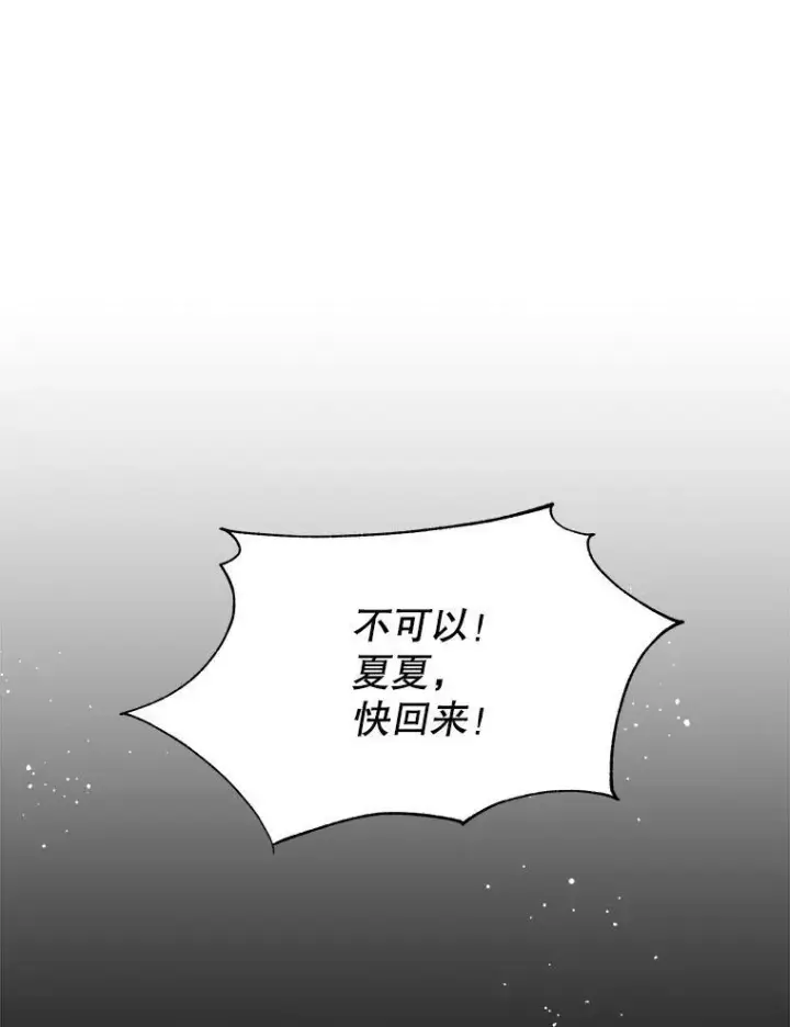 《临时保护我方男主》7.魔力石图143