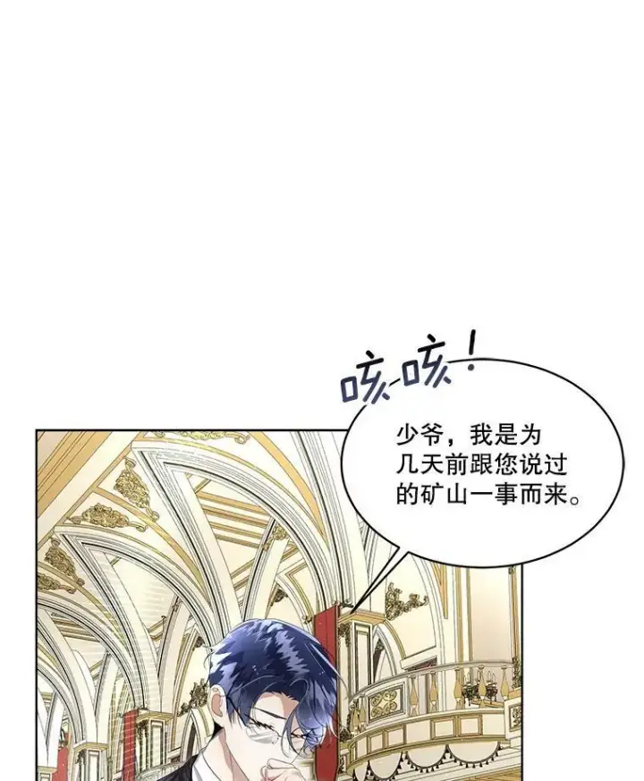 《临时保护我方男主》7.魔力石图15