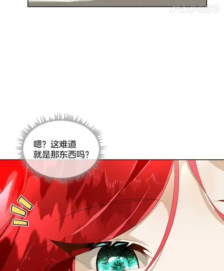 《临时保护我方男主》7.魔力石图18