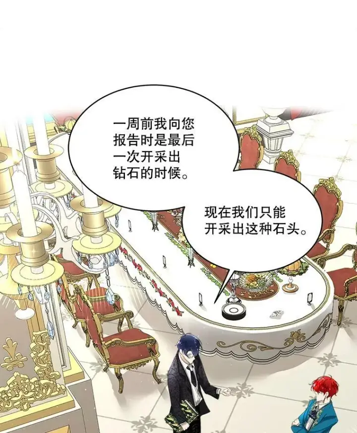 《临时保护我方男主》7.魔力石图20