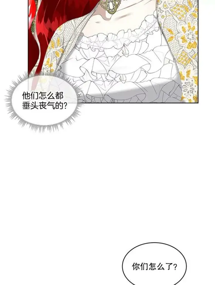 《临时保护我方男主》7.魔力石图23