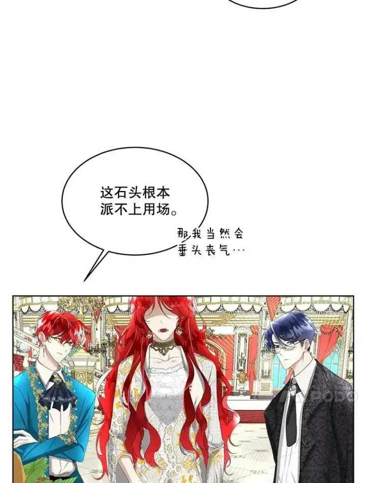 《临时保护我方男主》7.魔力石图24
