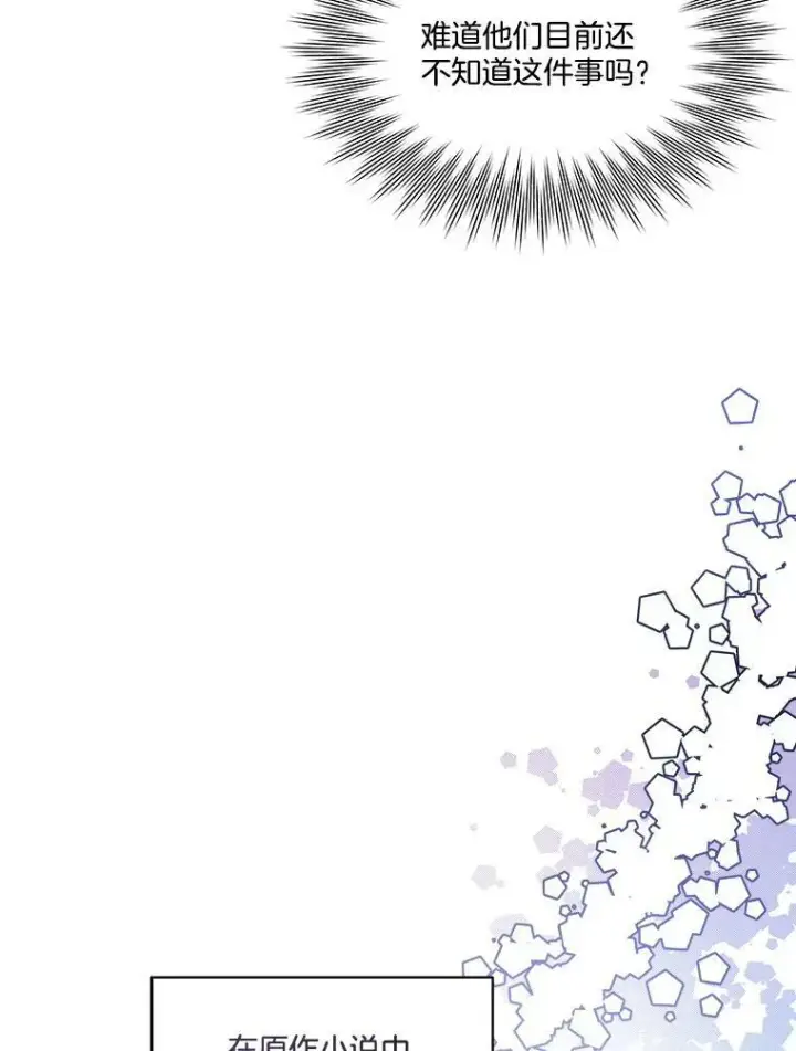 《临时保护我方男主》7.魔力石图32