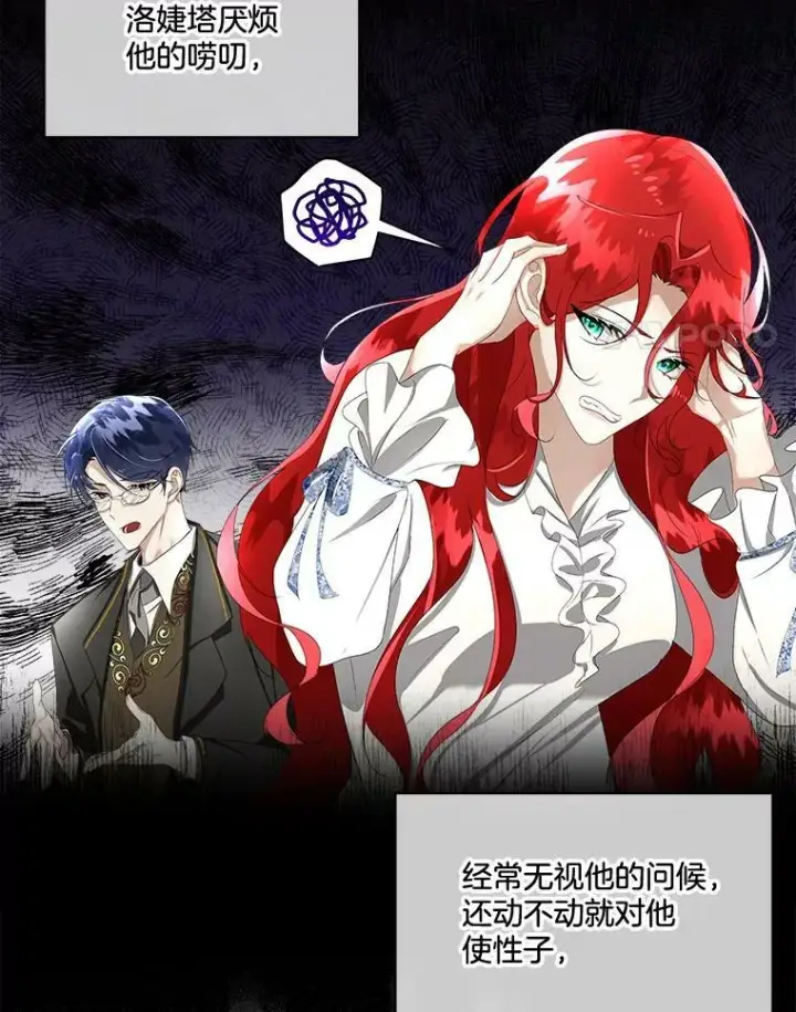 《临时保护我方男主》7.魔力石图4