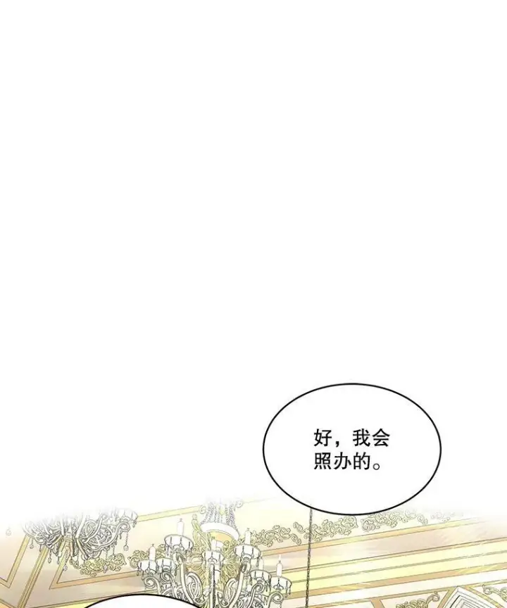 《临时保护我方男主》7.魔力石图44