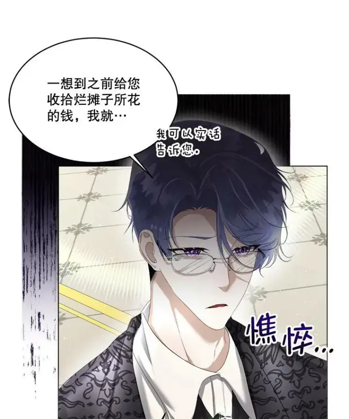 《临时保护我方男主》7.魔力石图47