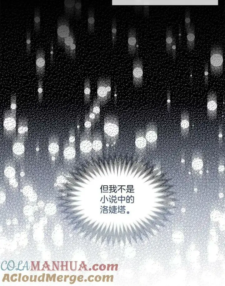 《临时保护我方男主》7.魔力石图5