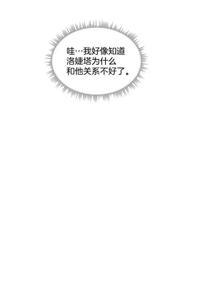 《临时保护我方男主》7.魔力石图51