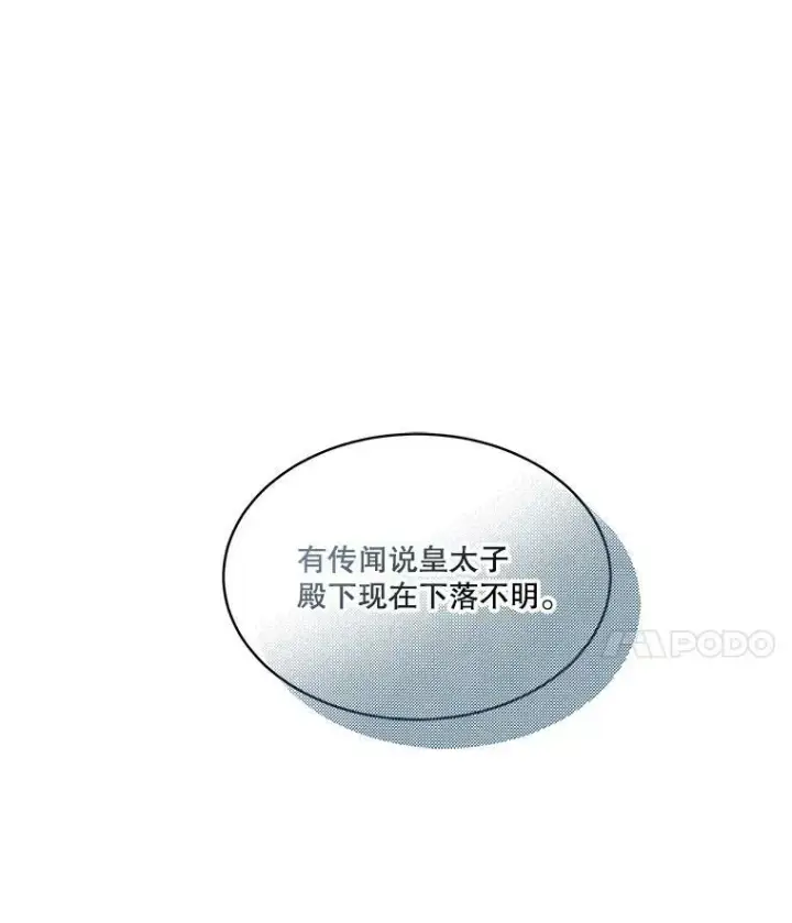 《临时保护我方男主》7.魔力石图58
