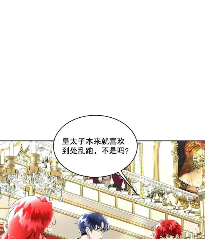 《临时保护我方男主》7.魔力石图59