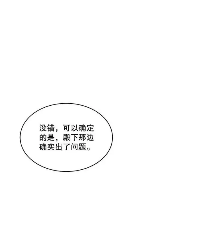 《临时保护我方男主》7.魔力石图63