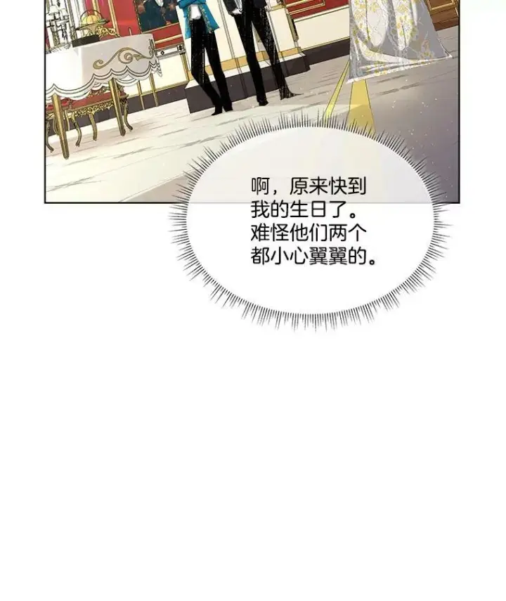 《临时保护我方男主》7.魔力石图71