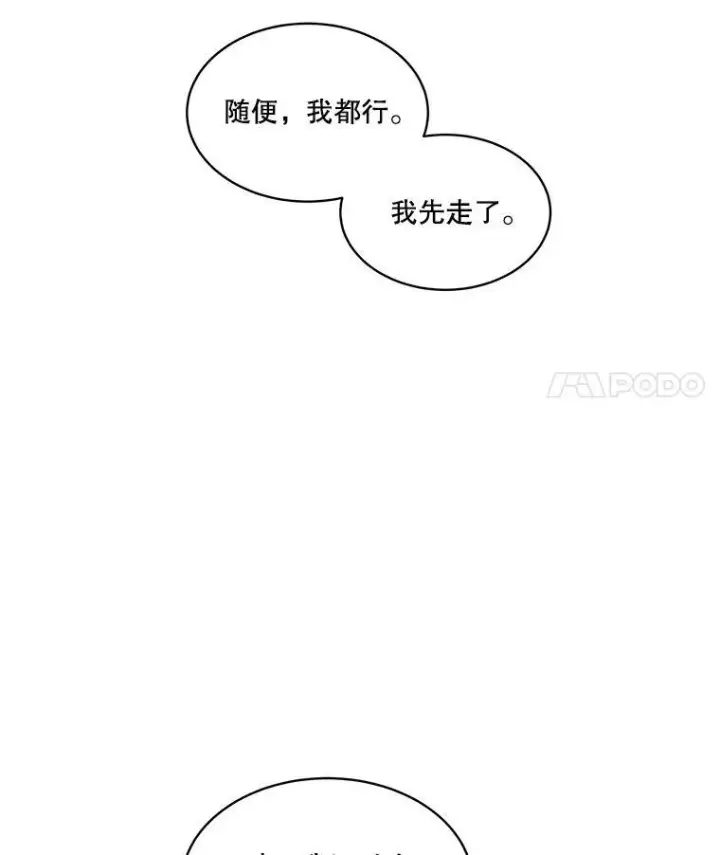 《临时保护我方男主》7.魔力石图72