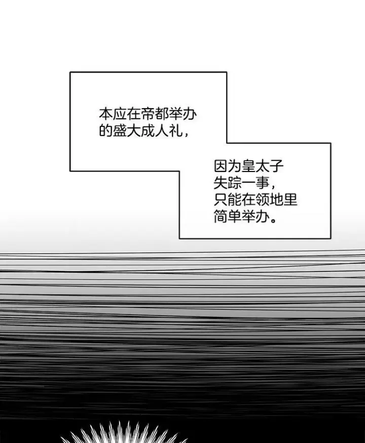 《临时保护我方男主》7.魔力石图78