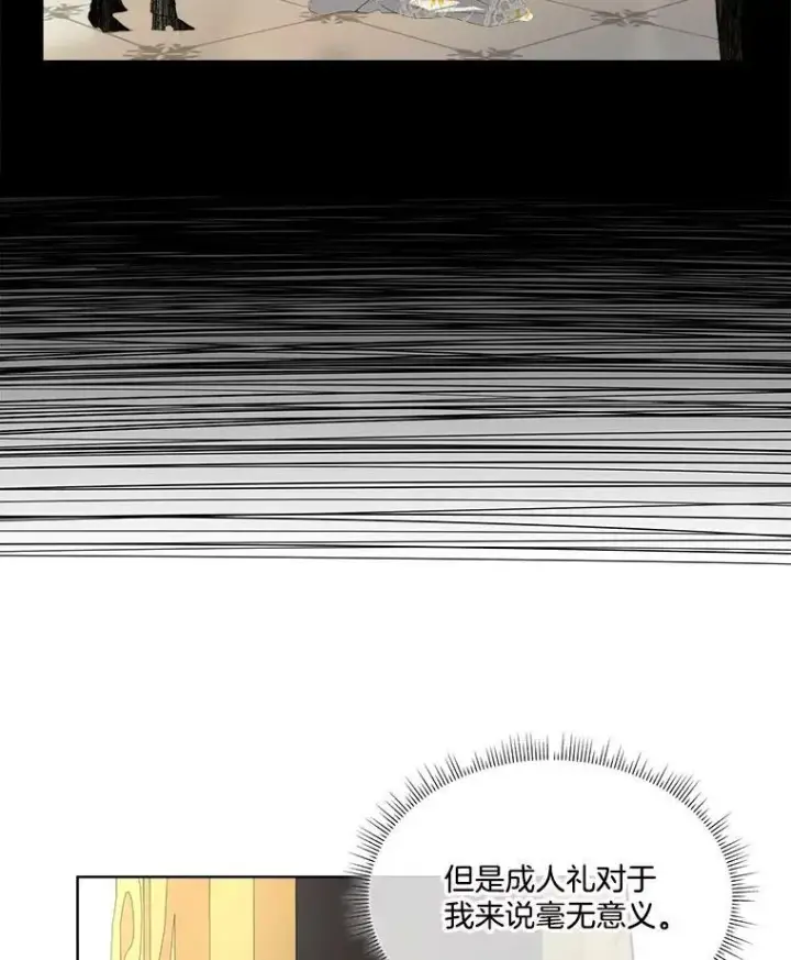 《临时保护我方男主》7.魔力石图80