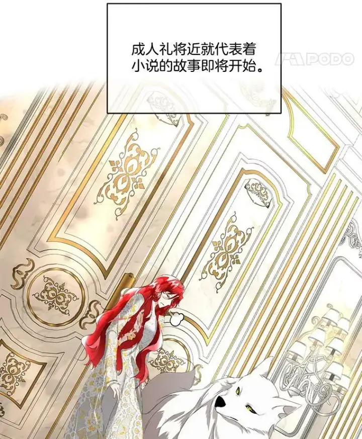 《临时保护我方男主》7.魔力石图83
