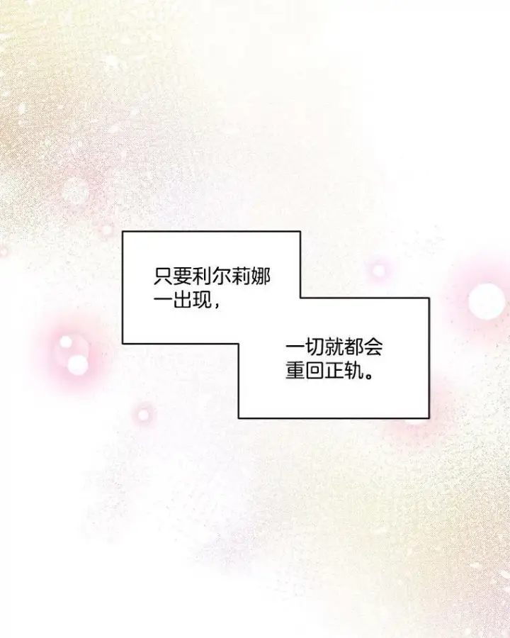 《临时保护我方男主》7.魔力石图87