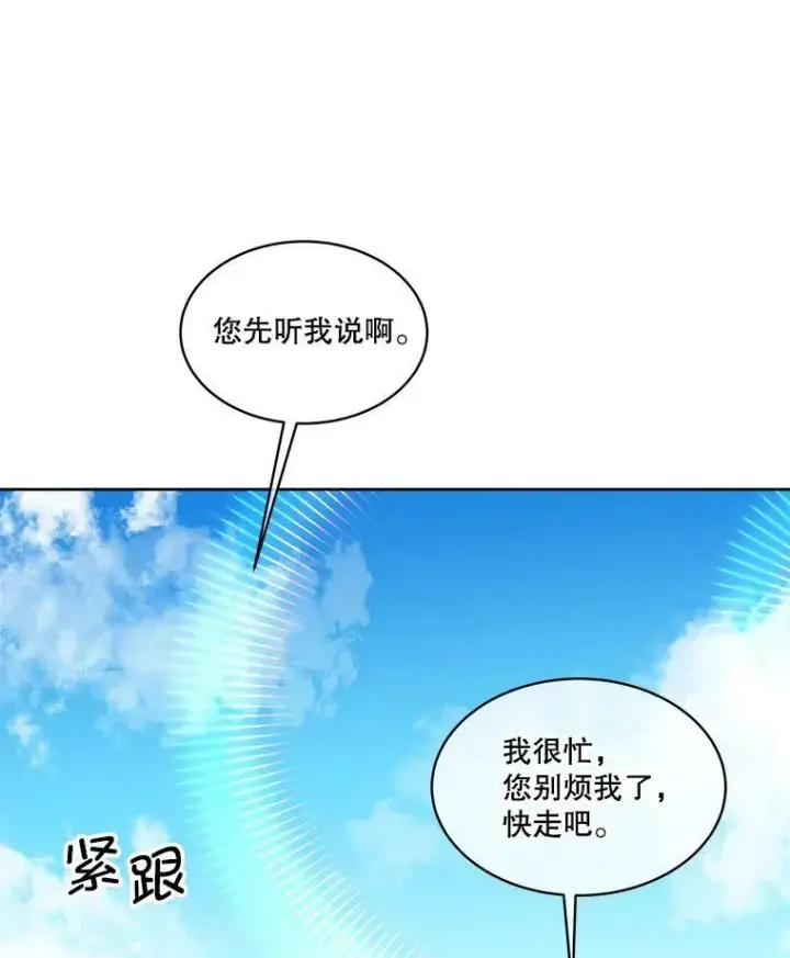 《临时保护我方男主》7.魔力石图98