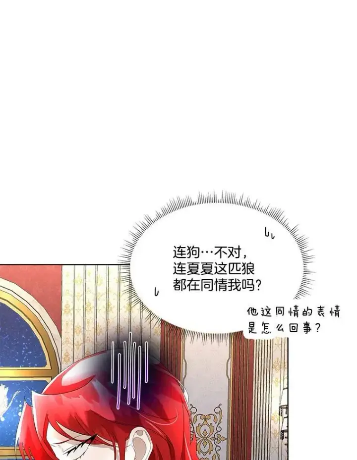 《临时保护我方男主》8.雅希拉工坊图111