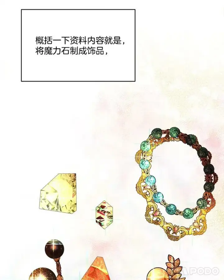 《临时保护我方男主》8.雅希拉工坊图47