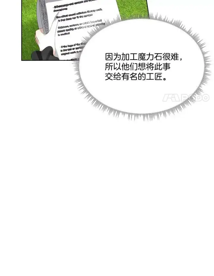 《临时保护我方男主》8.雅希拉工坊图50