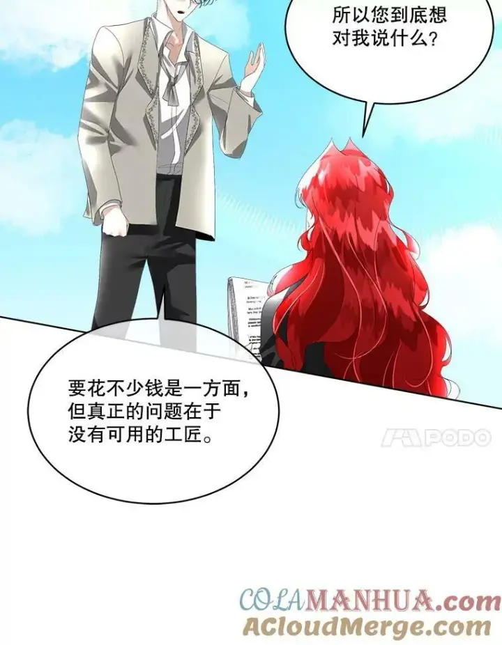 《临时保护我方男主》8.雅希拉工坊图53