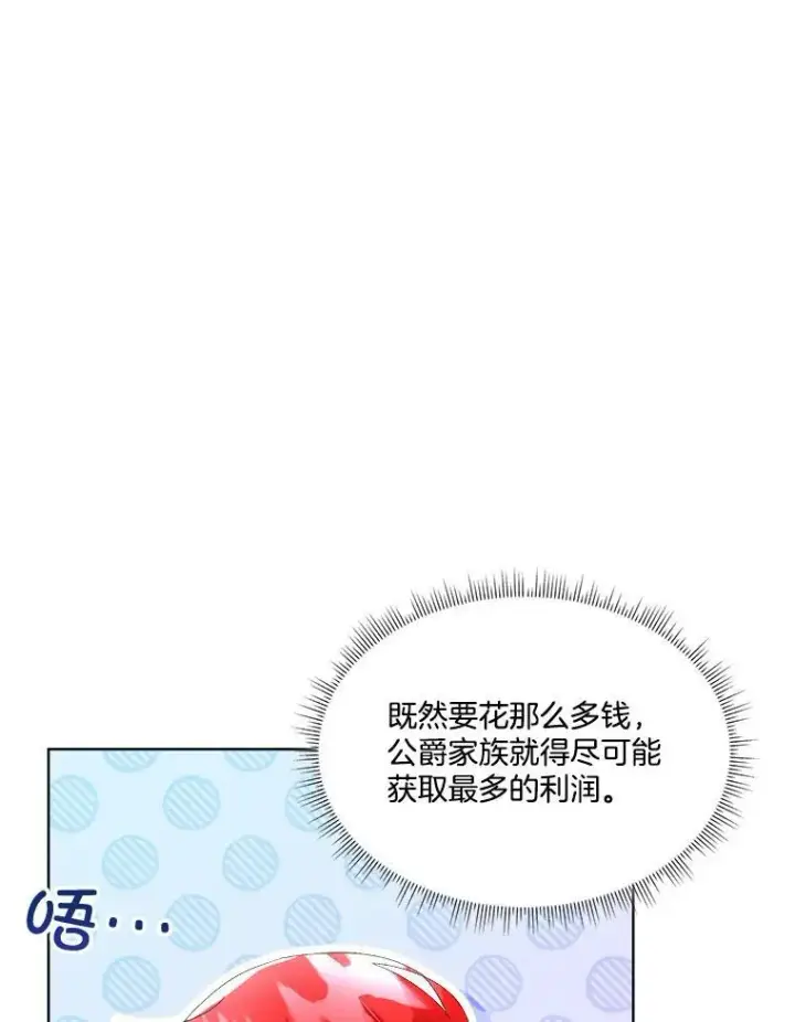 《临时保护我方男主》8.雅希拉工坊图54