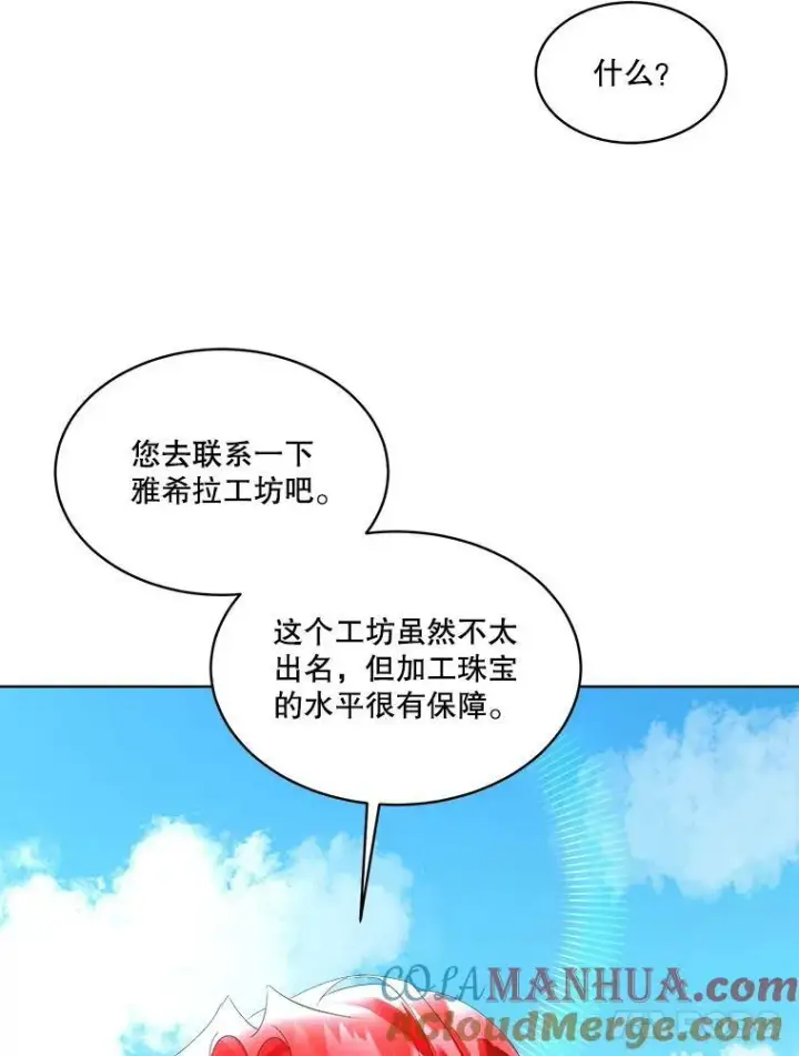 《临时保护我方男主》8.雅希拉工坊图57