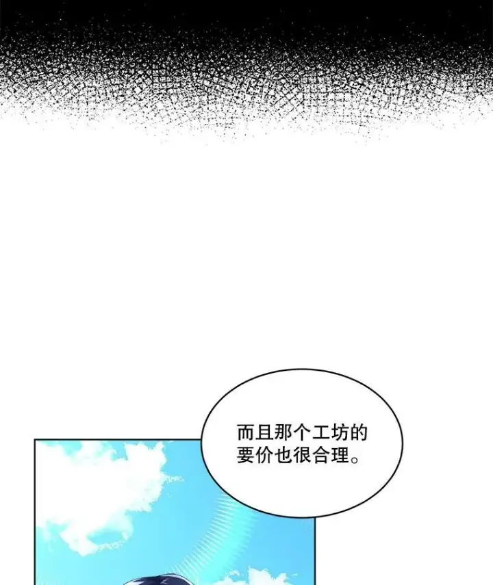 《临时保护我方男主》8.雅希拉工坊图72