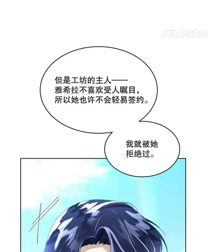 《临时保护我方男主》8.雅希拉工坊图74