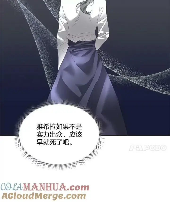《临时保护我方男主》8.雅希拉工坊图77