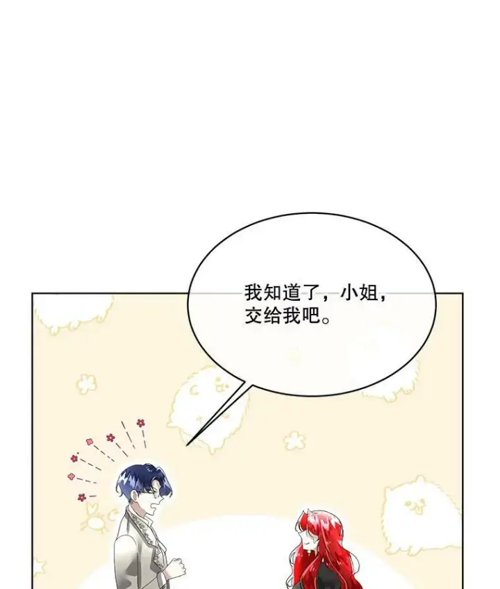 《临时保护我方男主》8.雅希拉工坊图78