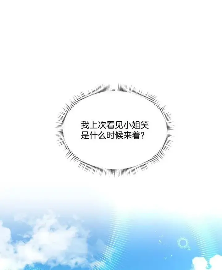 《临时保护我方男主》8.雅希拉工坊图86