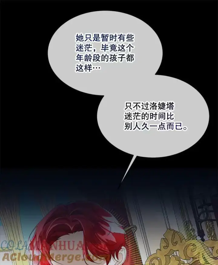 《临时保护我方男主》8.雅希拉工坊图93