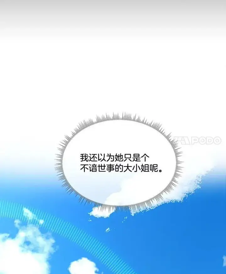 《临时保护我方男主》8.雅希拉工坊图95