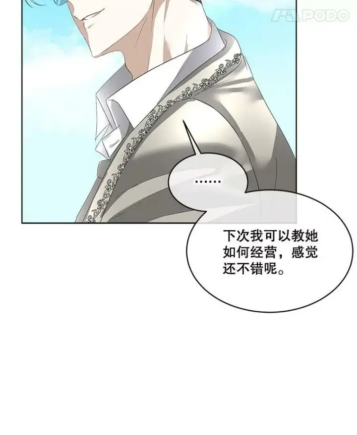 《临时保护我方男主》8.雅希拉工坊图99