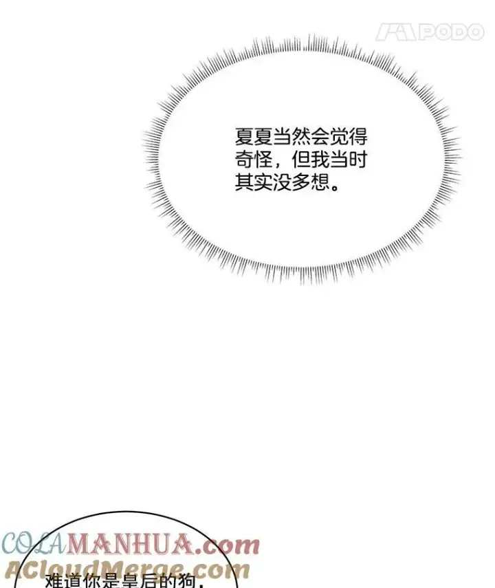 《临时保护我方男主》9.刺杀图101