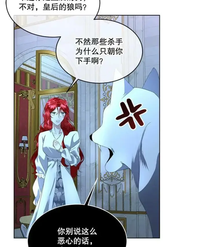 《临时保护我方男主》9.刺杀图102