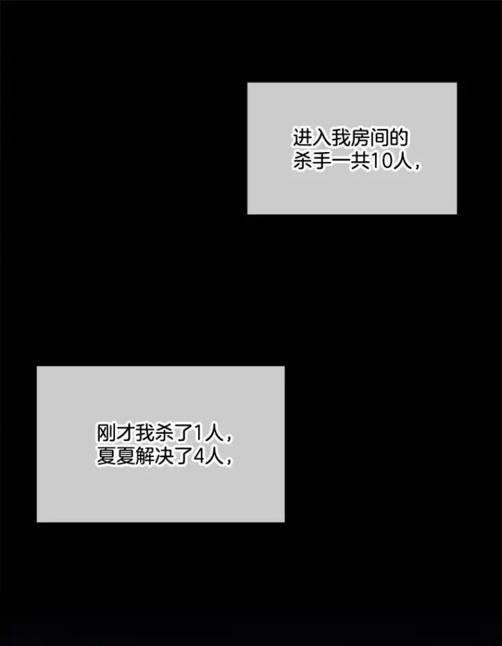 《临时保护我方男主》9.刺杀图15