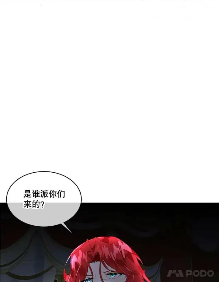 《临时保护我方男主》9.刺杀图18