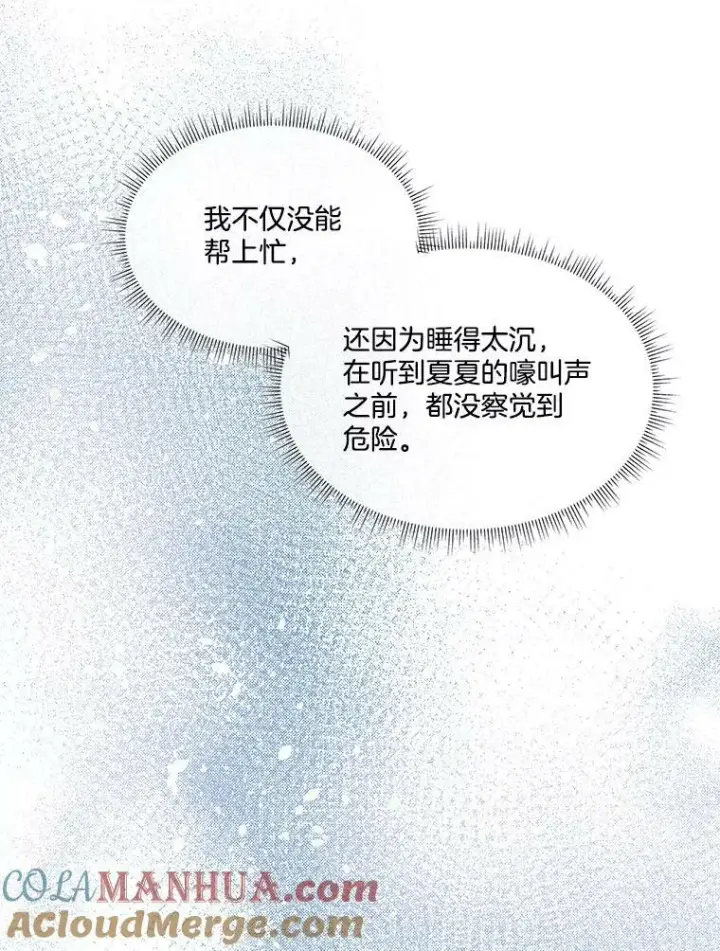《临时保护我方男主》9.刺杀图57