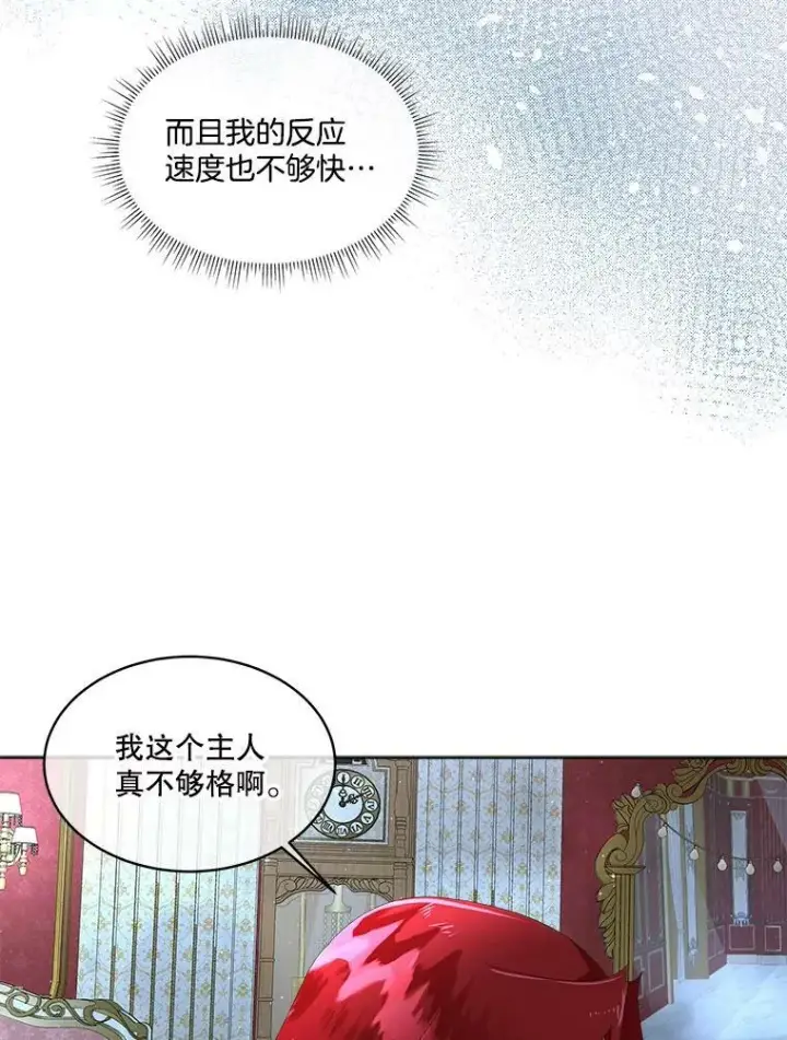 《临时保护我方男主》9.刺杀图58