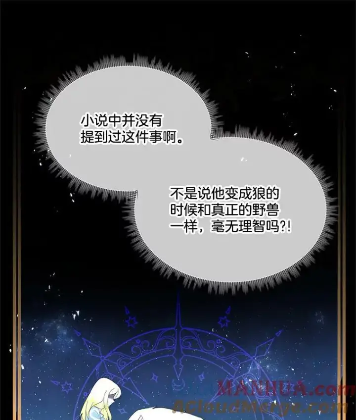 《临时保护我方男主》9.刺杀图77