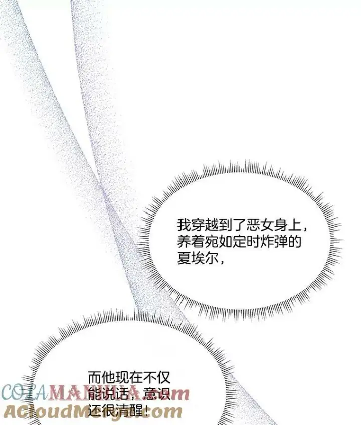 《临时保护我方男主》9.刺杀图81