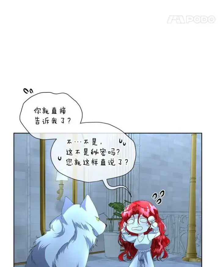 《临时保护我方男主》10.皇太子夏埃尔图10