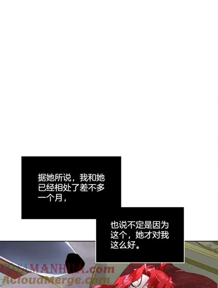 《临时保护我方男主》10.皇太子夏埃尔图105