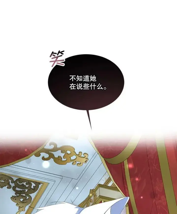 《临时保护我方男主》10.皇太子夏埃尔图108