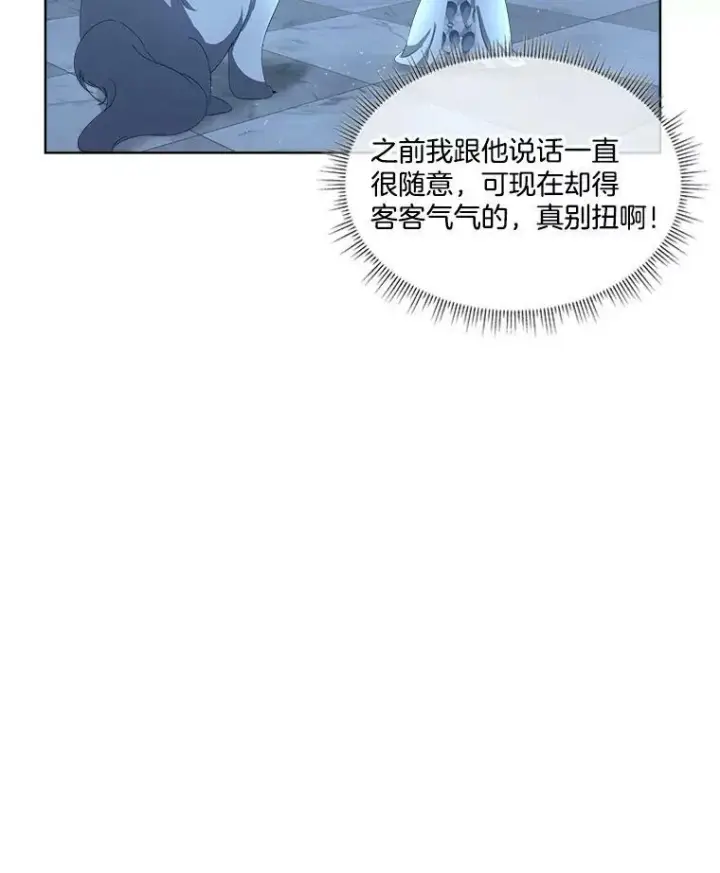 《临时保护我方男主》10.皇太子夏埃尔图11